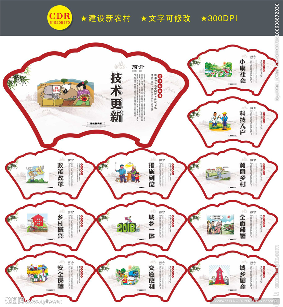 乡村文明