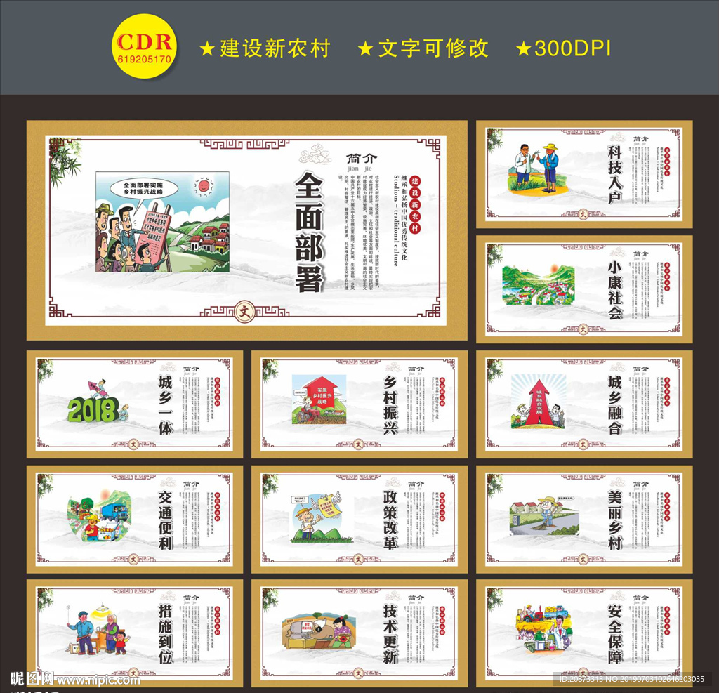 创建文明城市