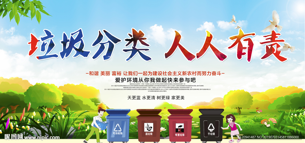 保护环境 垃圾分类