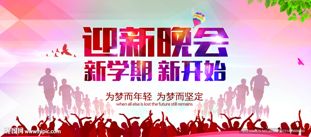 开学季海报图片