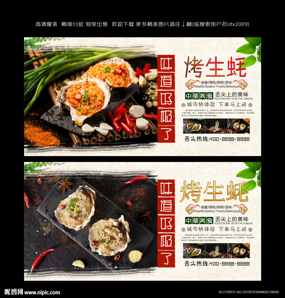 烤生蚝