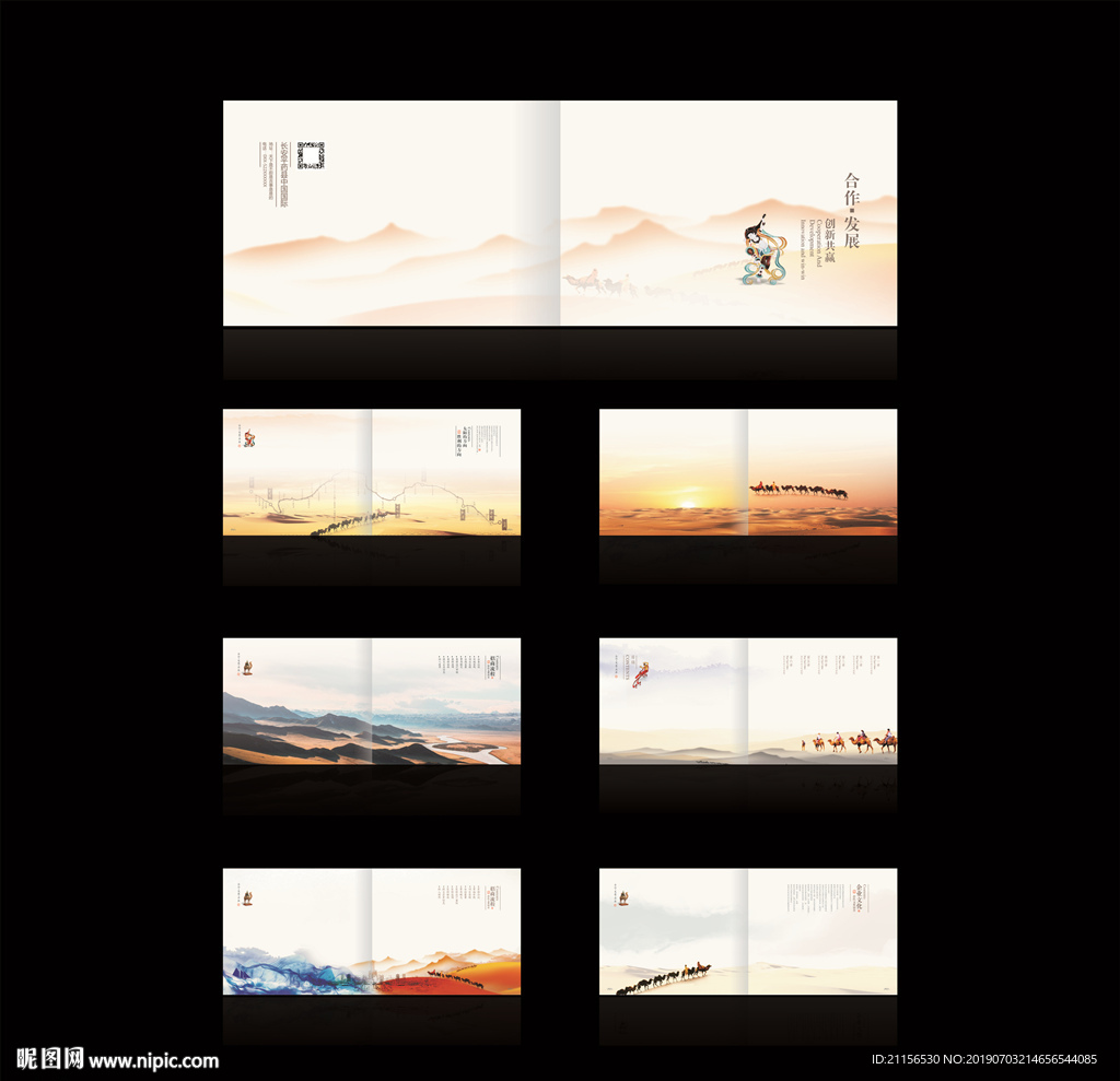 丝绸之路文化画册