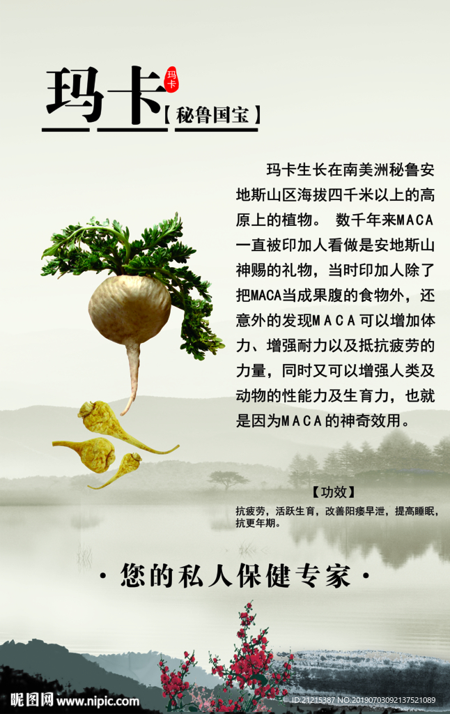 玛卡
