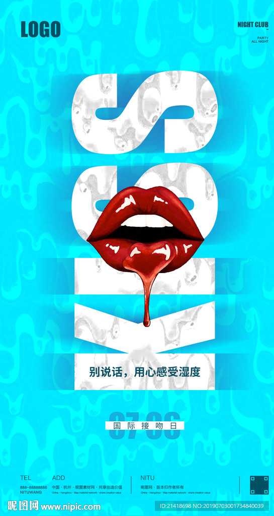 国际接吻日创意