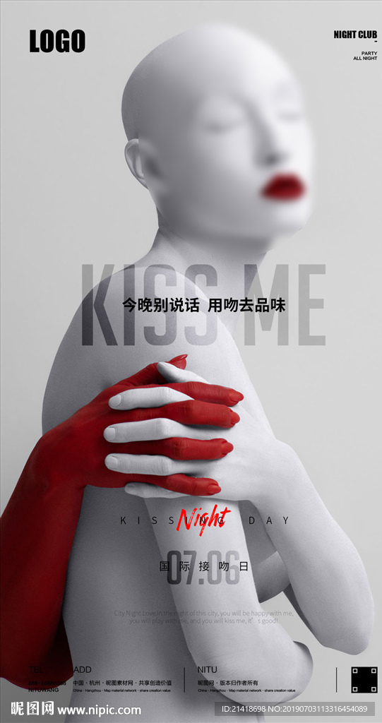 国际接吻日创意