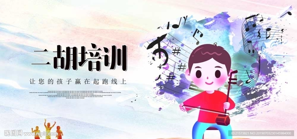 二胡培训