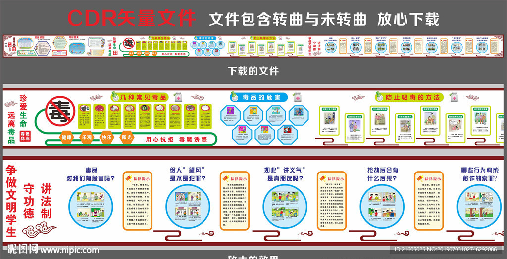 禁毒文化长廊