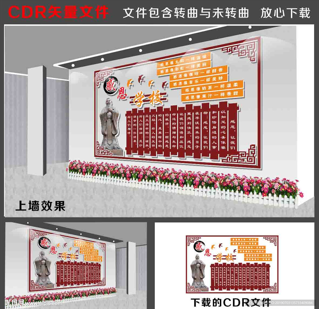 感恩学校