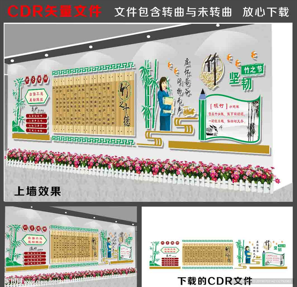 竹子文化墙