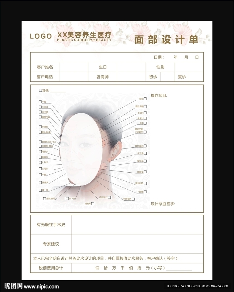 美容面部设计单
