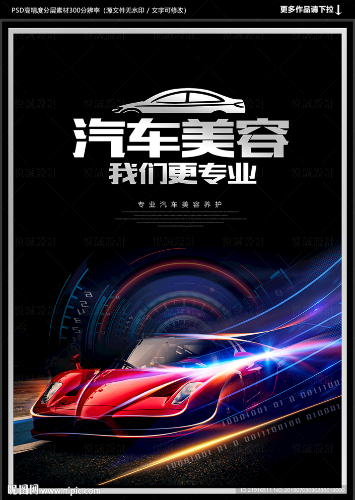 汽车美容