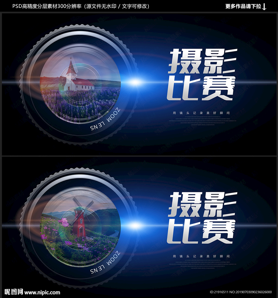 摄影比赛