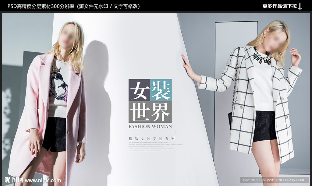 女装海报