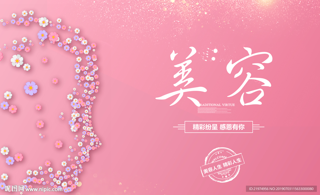 美容