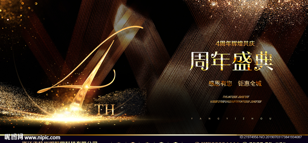 4周年庆