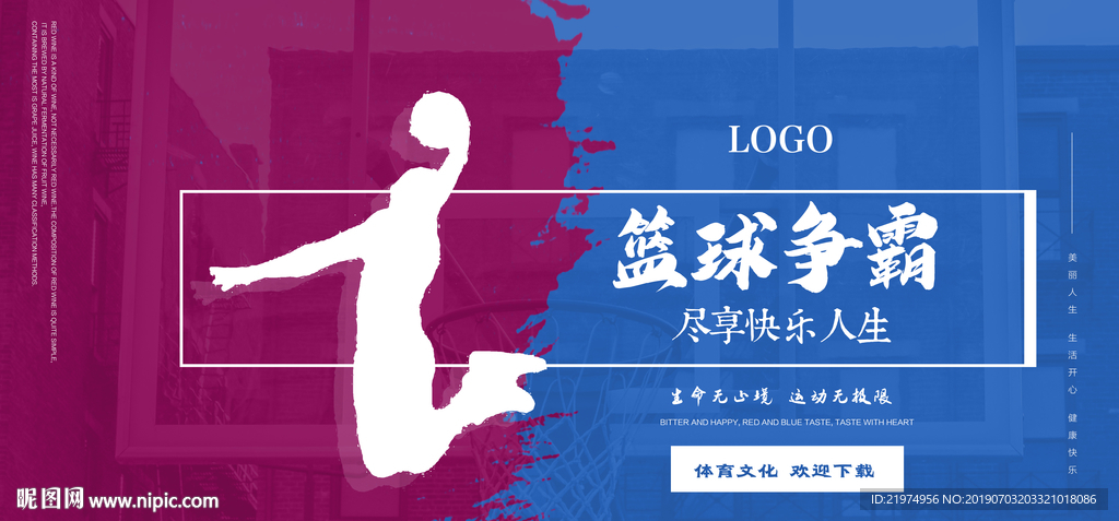 篮球