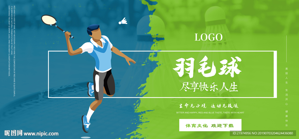 羽毛球