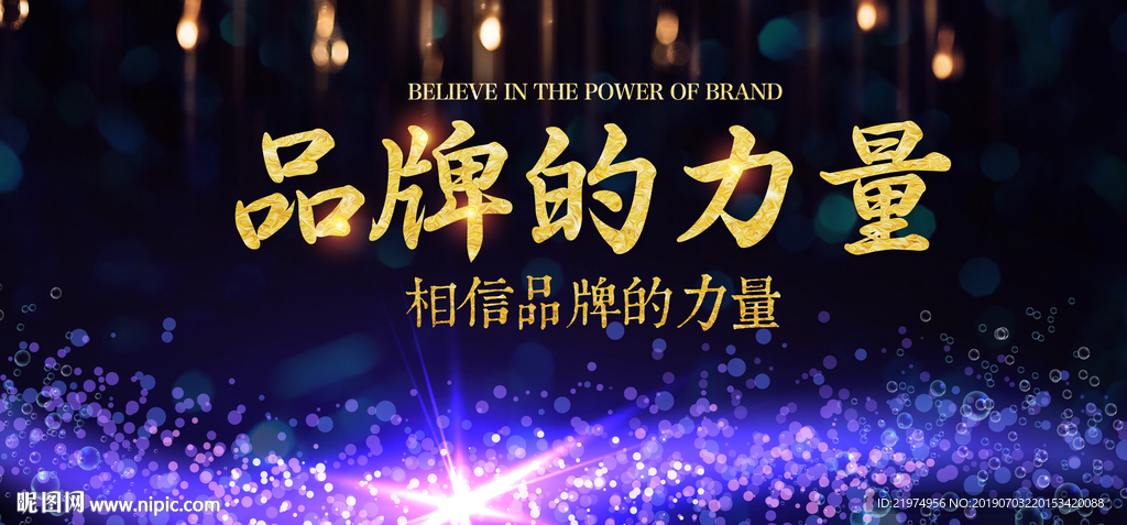 品牌的力量