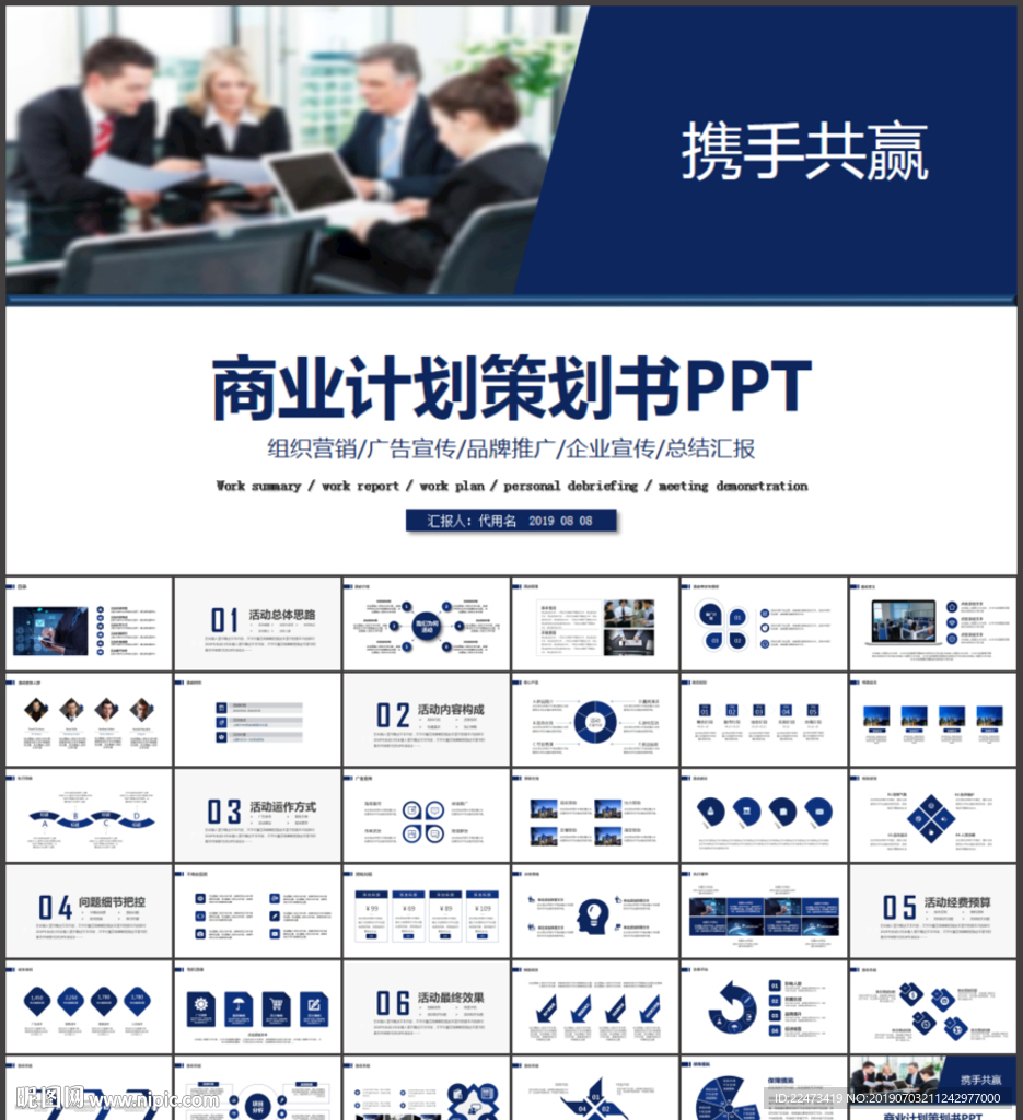 商业计划策划书PPT