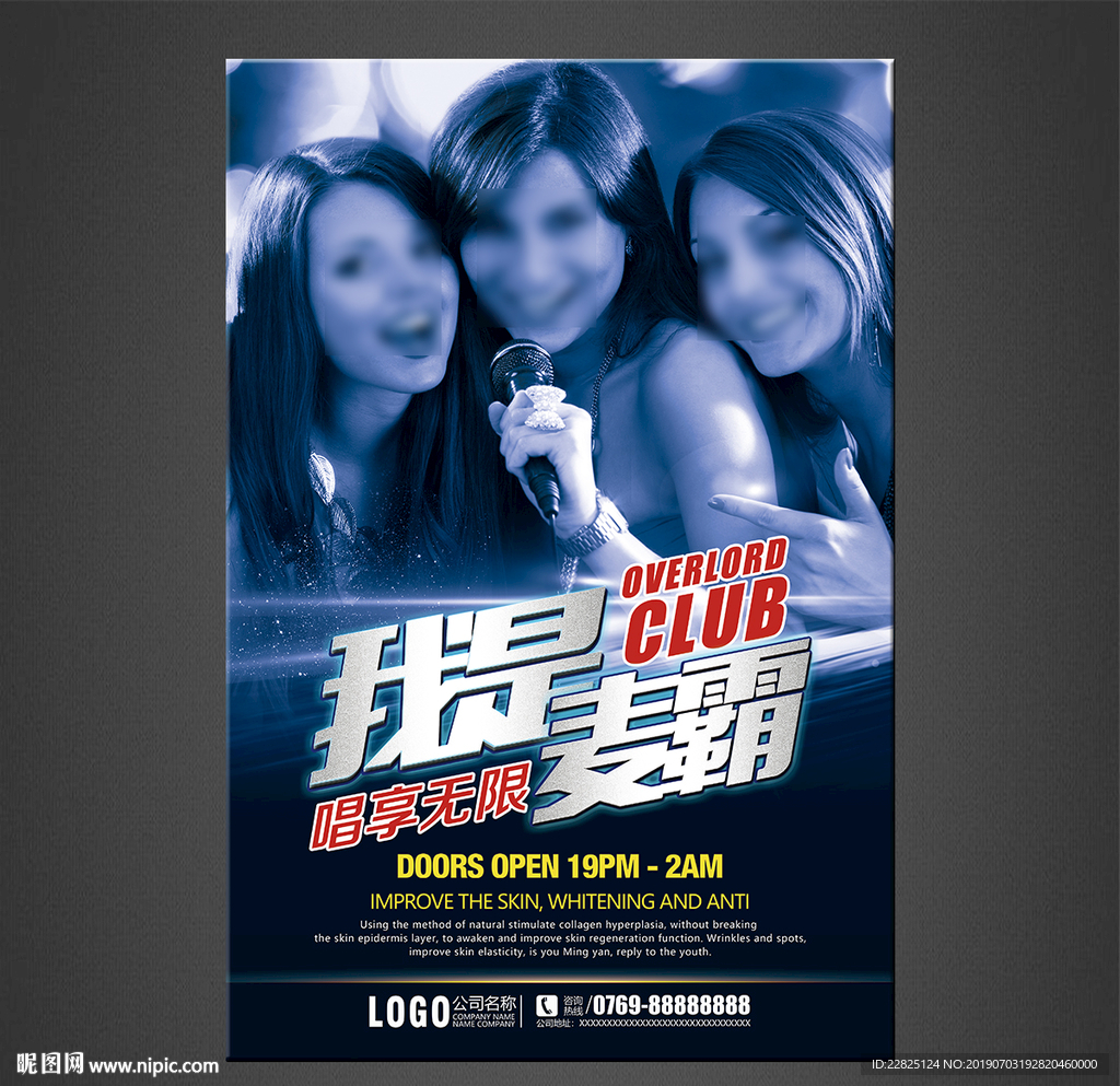 酒吧夜店海报