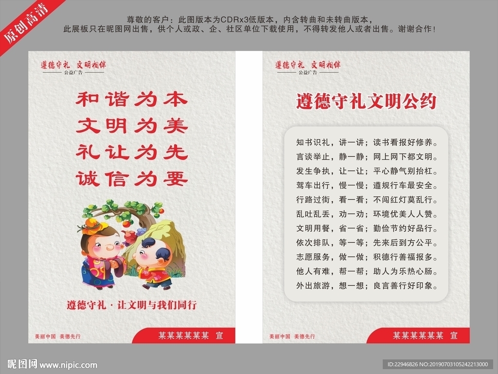 遵德守礼公约