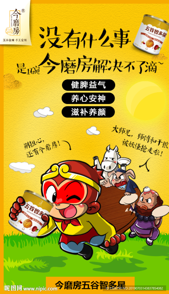 五谷海报