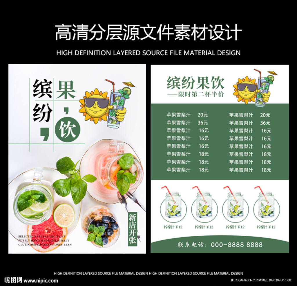 饮品宣传单