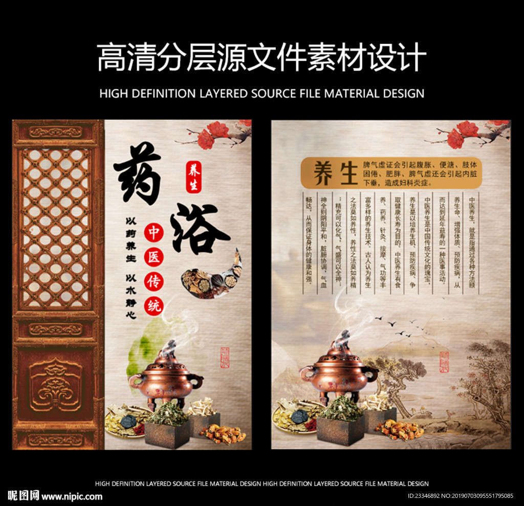药浴