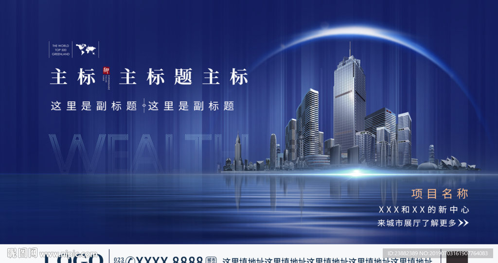 大气地产城市展板