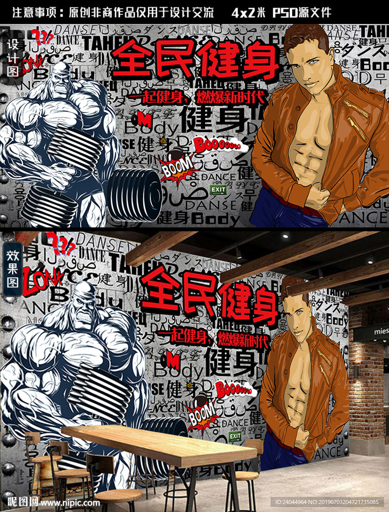 全民健身背景墙