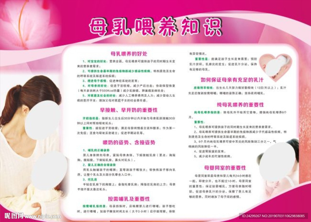 母乳喂养知识