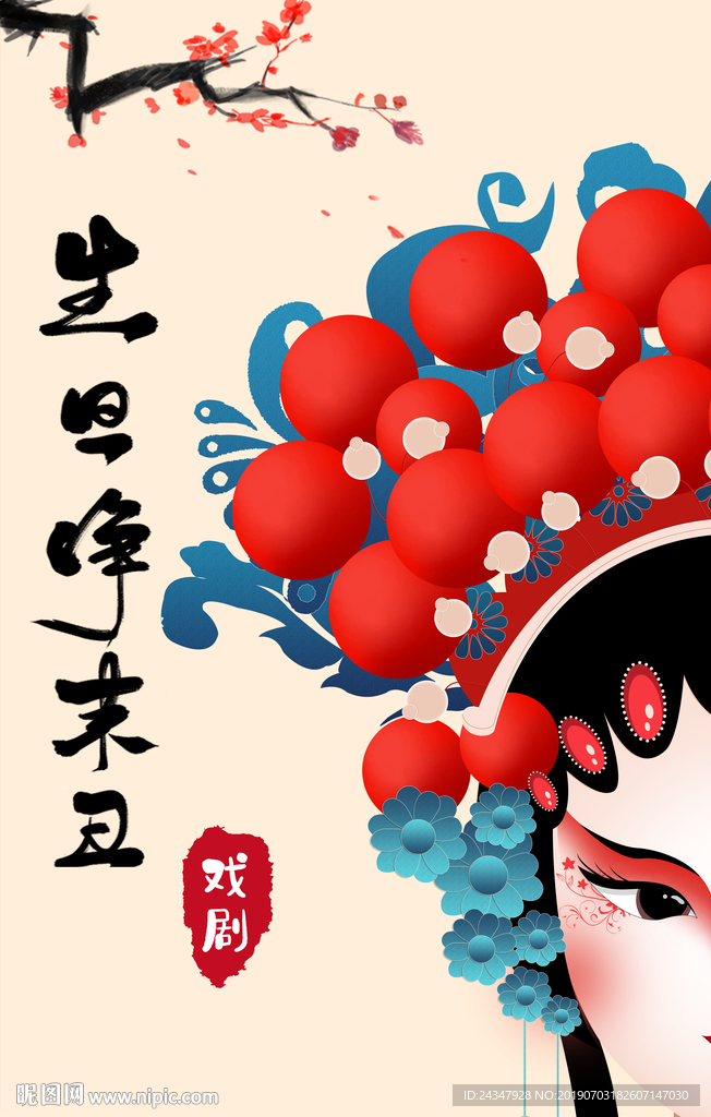 京剧海报