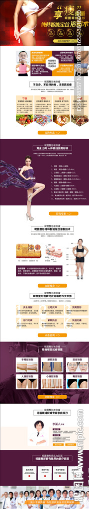整形溶脂专题