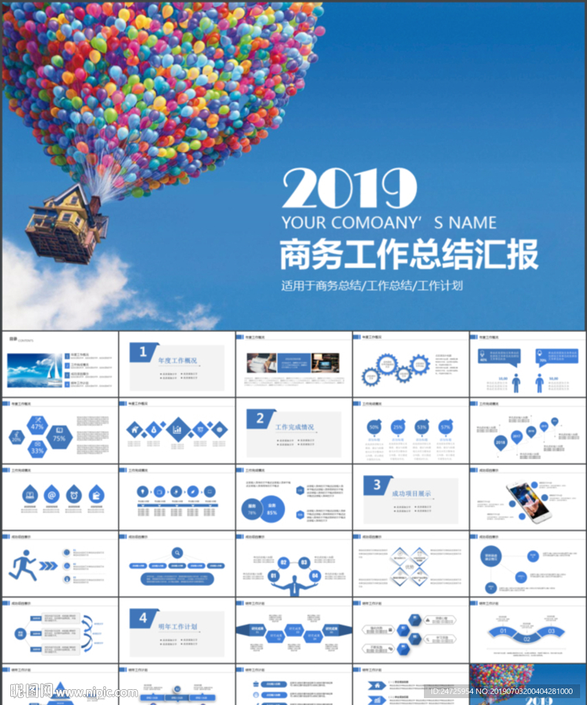 工作总结ppt