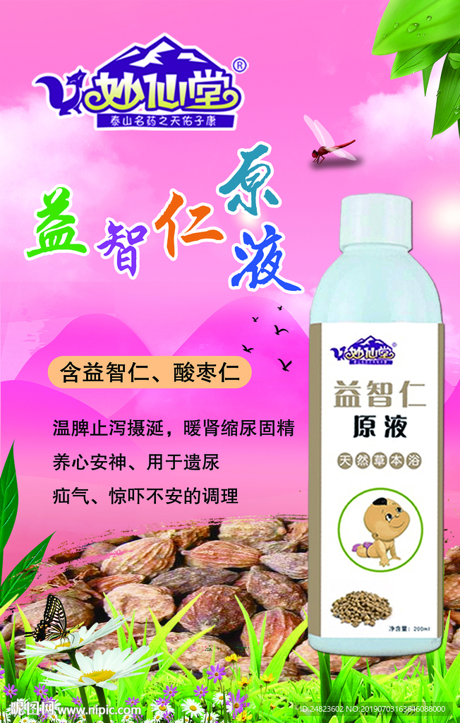 益智仁原液