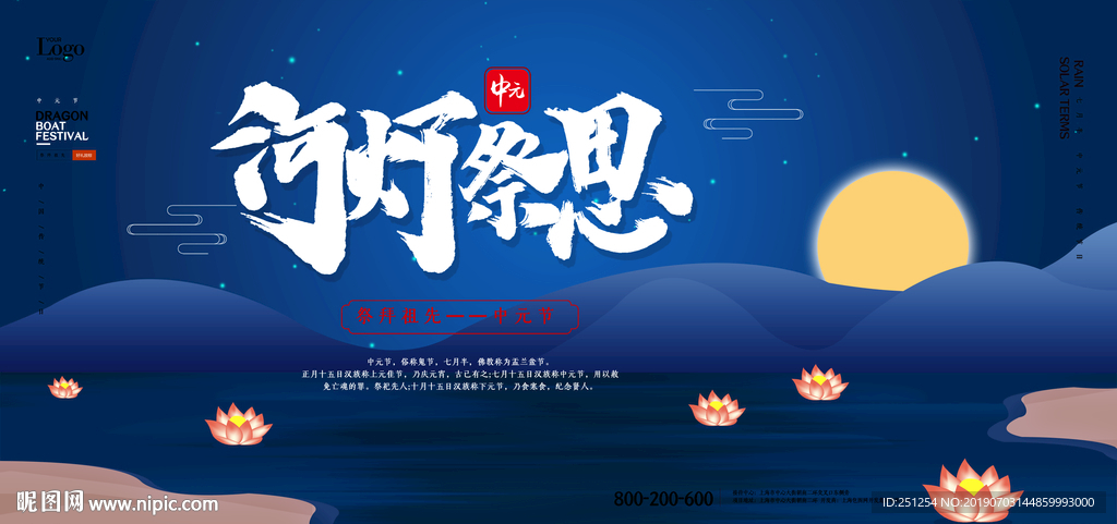 中元节背景
