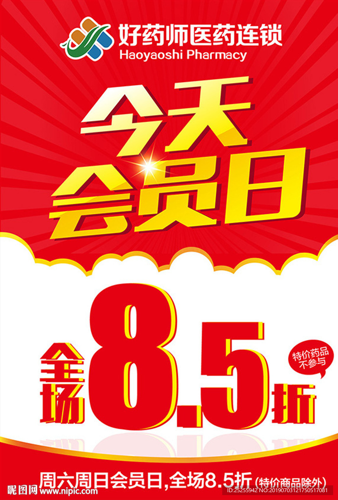 VIP今天会员日85折海报