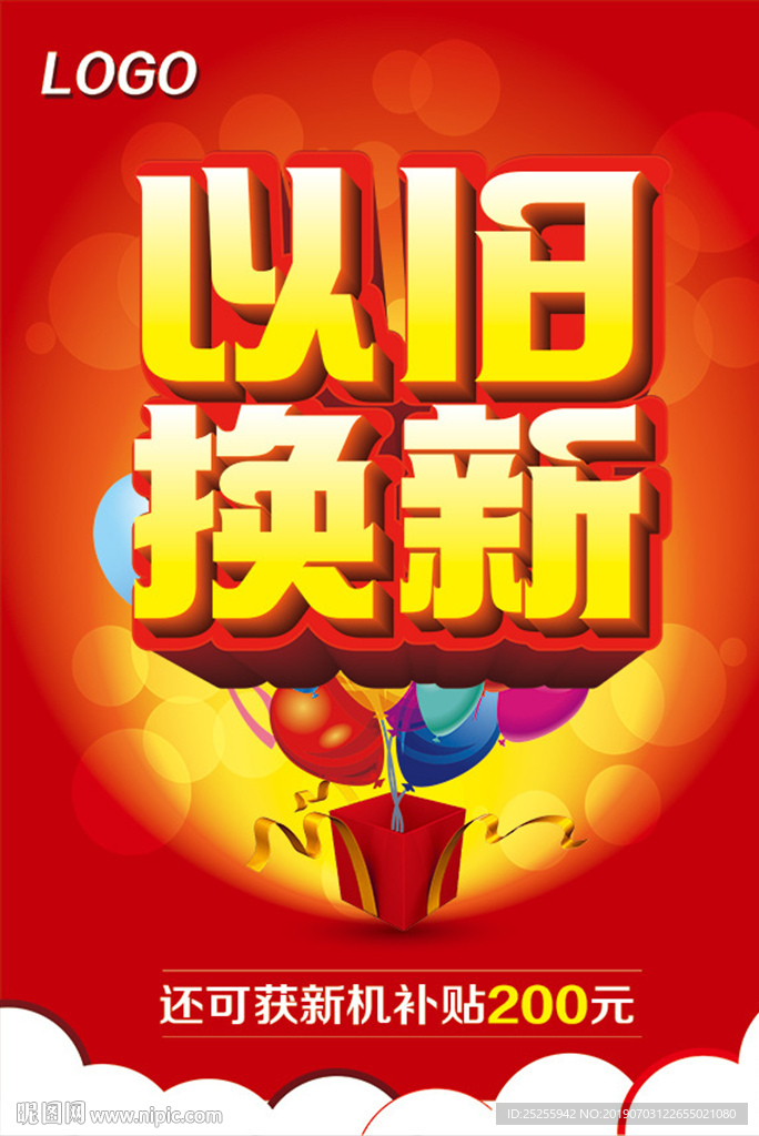 以旧换新海报PSD宣传单页彩页