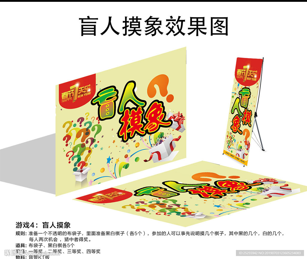 盲人摸象互动小游戏