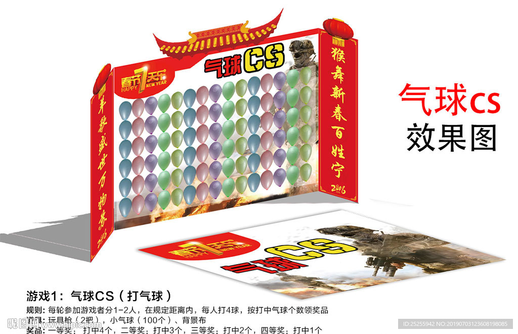 气球CS射击互动小游戏