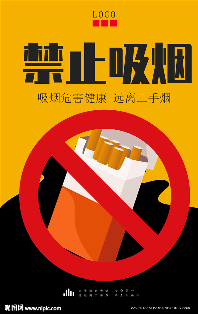 禁烟