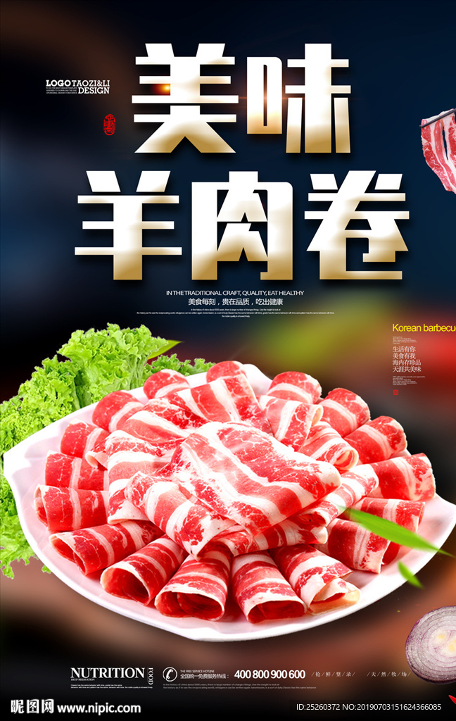 羊肉卷