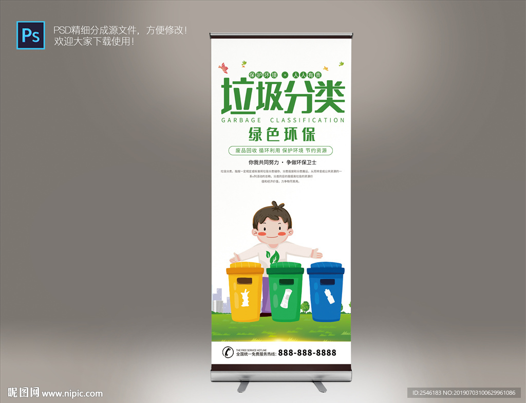 垃圾分类X展架 易拉宝