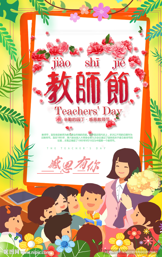 橙色教师节海报