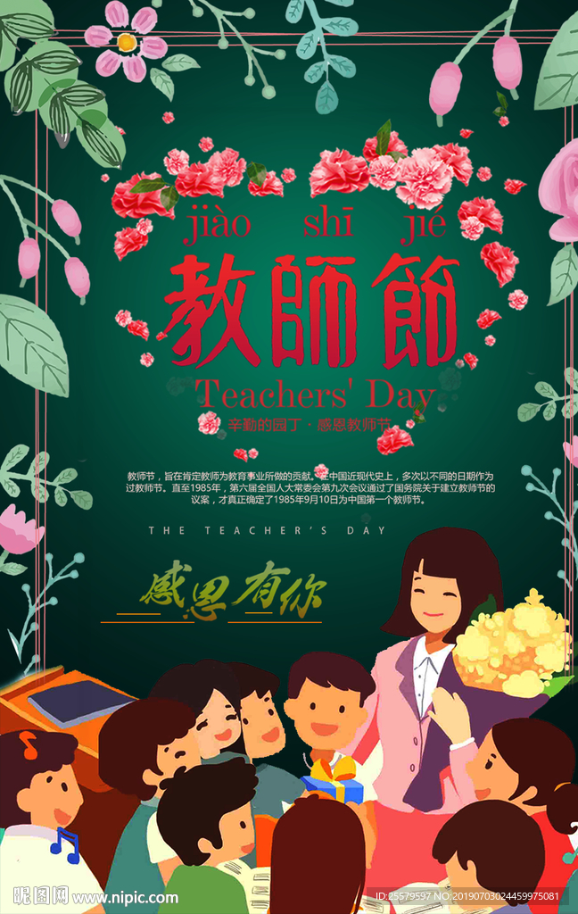 青色教师节海报