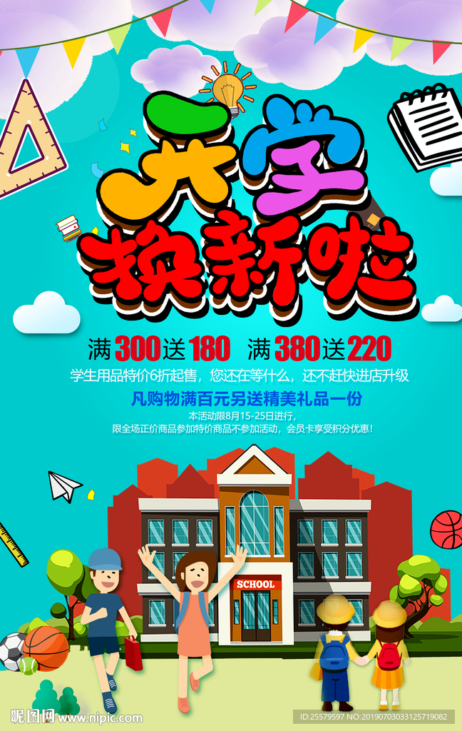 开学季海报 青色可爱创意海报
