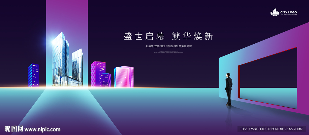 商业地产广告