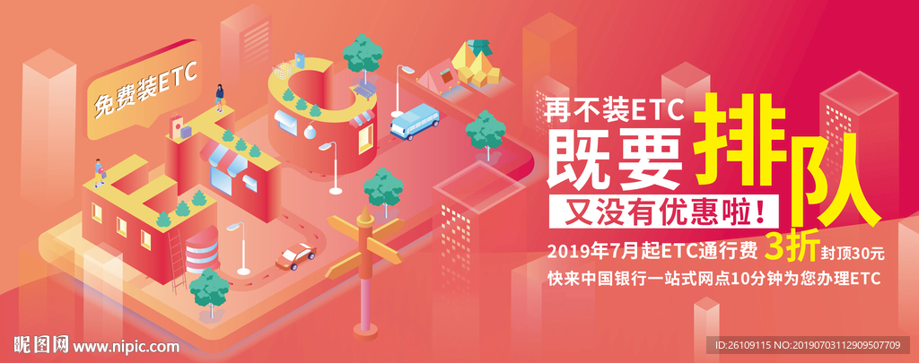ETC海报