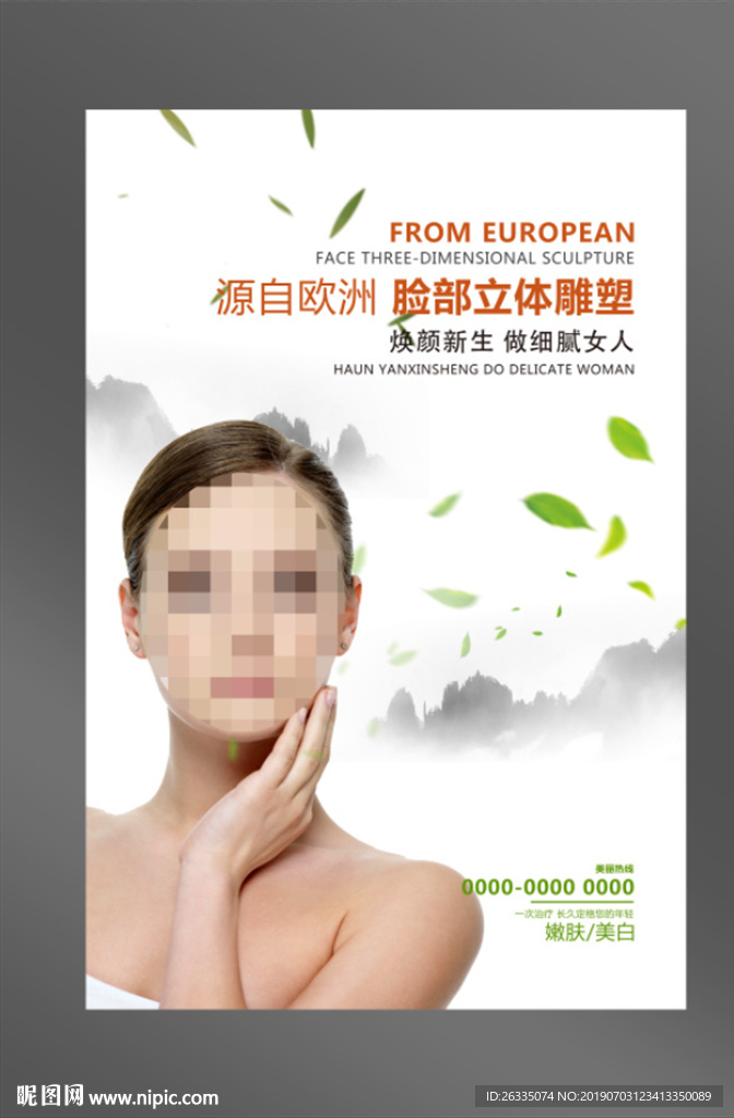 美容海报