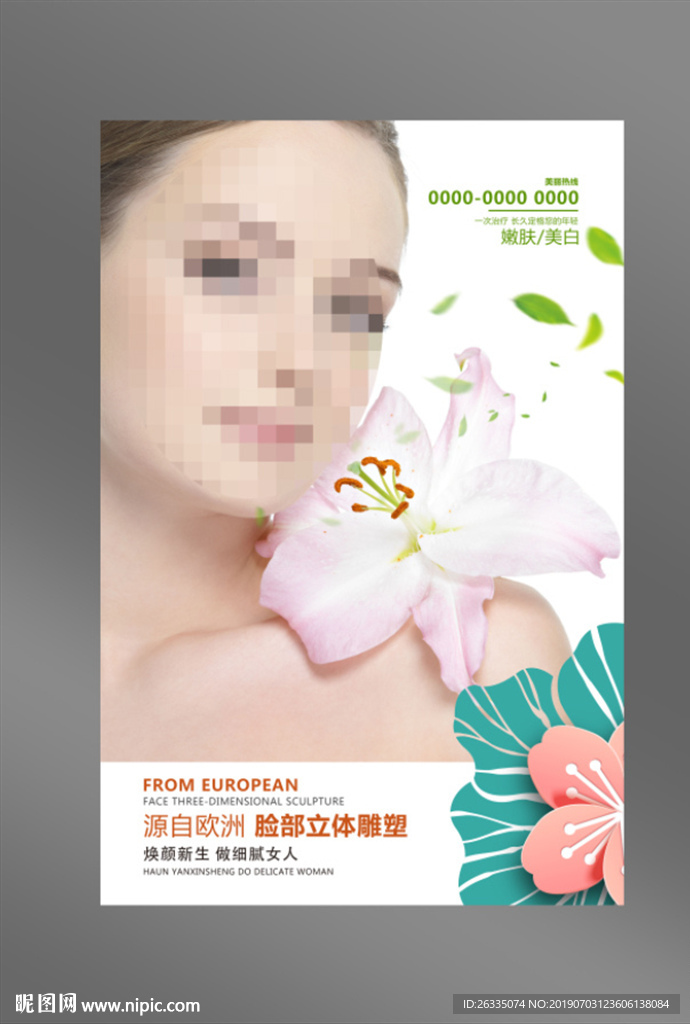 美容海报